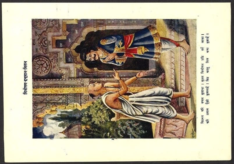 Vibhishan meets hanumanji 1